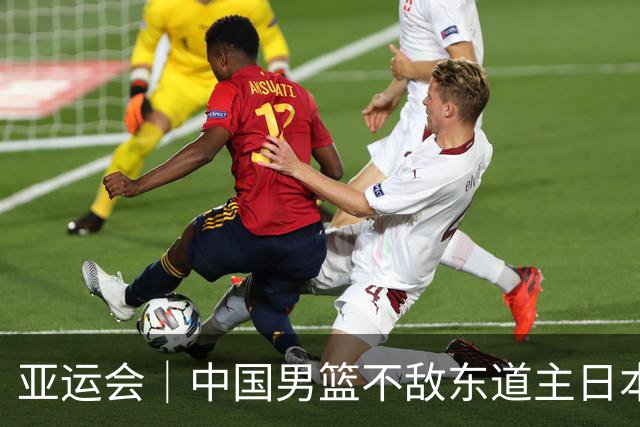 亚运会｜中国男篮不敌东道主日本队，无缘亚运会男篮决赛
